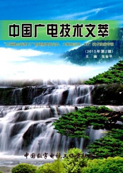中国广电手艺文萃杂志