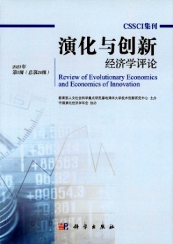演变与立异经济学批评杂志