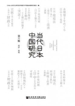 今世日本中国研讨杂志
