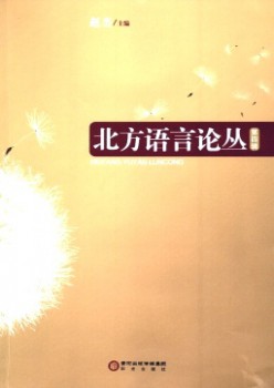 南方说话论丛杂志