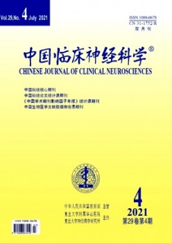 中国临床神经迷信杂志