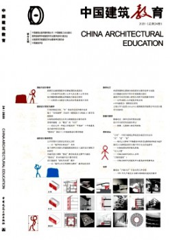 中国修建教导杂志