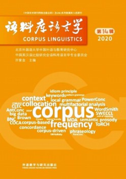 语料库说话学杂志