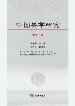 中国美学研讨杂志