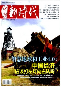 中国新时期杂志