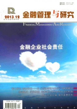 金融办理与研讨杂志