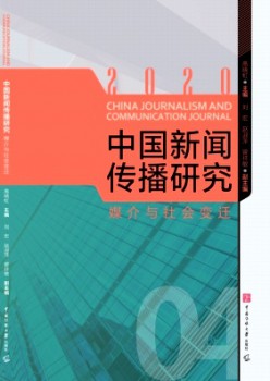 中国消息传布研讨杂志