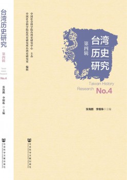 台湾汗青研讨杂志