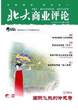 北大贸易批评杂志