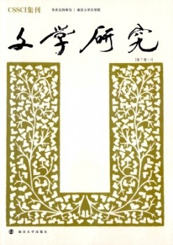 文学研讨杂志