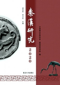 秦汉研讨杂志