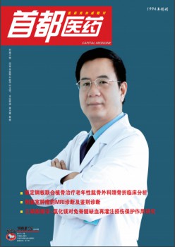 都城医药杂志