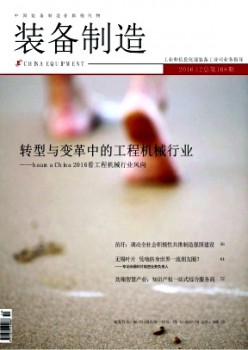 设备制作杂志