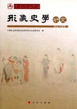 抽象史学研讨杂志