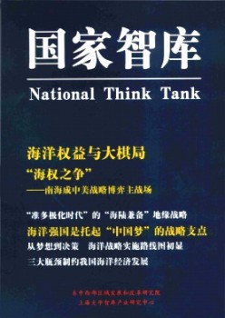 国度智库杂志