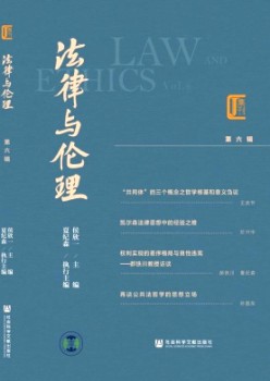 法令与伦理杂志