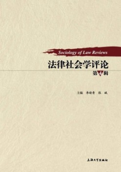 法令社会学批评杂志