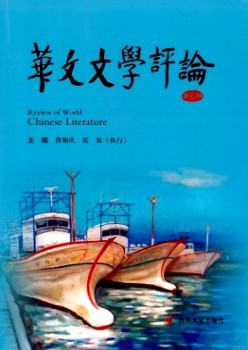 汉文文学批评杂志