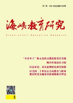 海峡教导研讨杂志