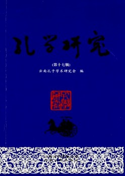 孔学研讨杂志