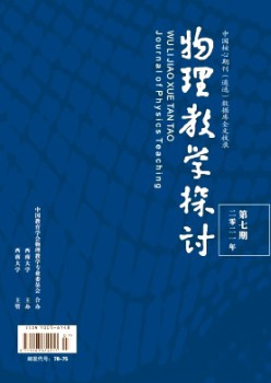 物理讲授切磋杂志