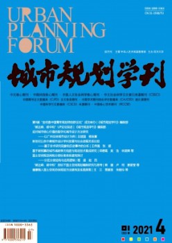 都会计划学刊杂志