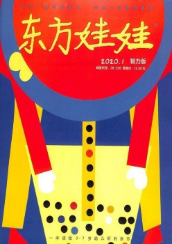 西方娃娃杂志