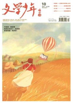 文学少年杂志