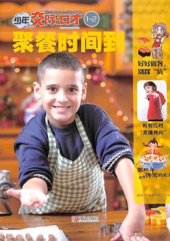 少年寒暄与谈锋杂志