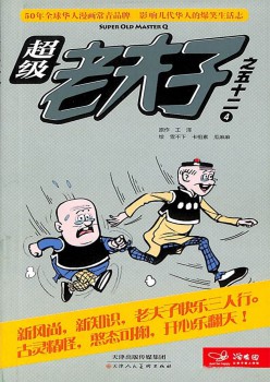 超等老汉子杂志