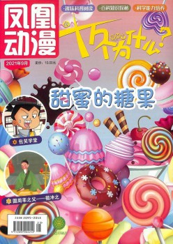 新十万个为甚么杂志
