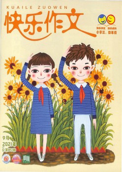 欢愉作文杂志