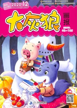 大灰狼画报婴儿版杂志