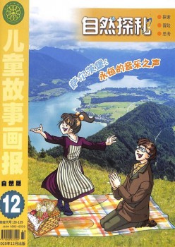 天然探秘杂志