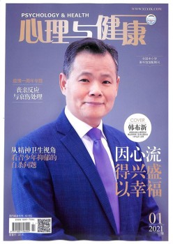 心思与安康杂志