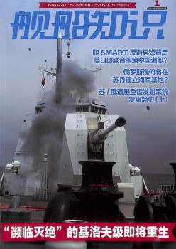 舰船常识杂志