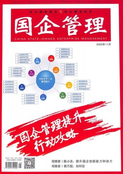 国企办理杂志