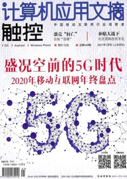 计较机利用文摘杂志