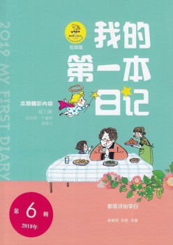我的第一即日记杂志