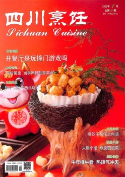 四川烹调杂志