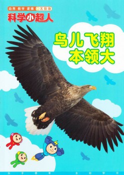 迷信小超人杂志