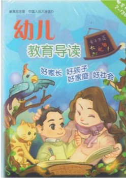 幼儿教导导读杂志