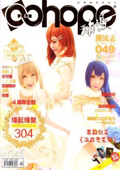 OOHOPE 动漫潮水志杂志