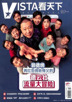 vista看全国杂志