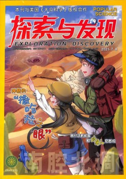 摸索与发明杂志