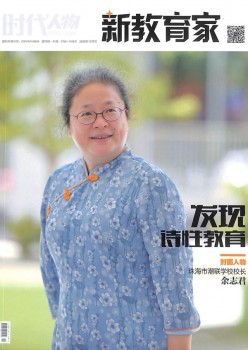 教导家杂志