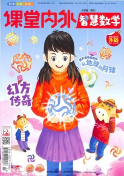 聪明数学杂志