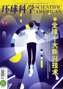 举世迷信杂志