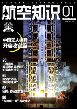 航空常识杂志
