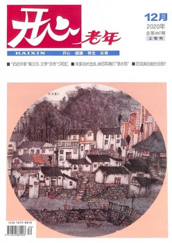 高兴老年杂志